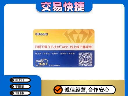 曲靖上门回收百联OK购物卡