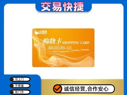 曲靖上门回收大润发超市卡